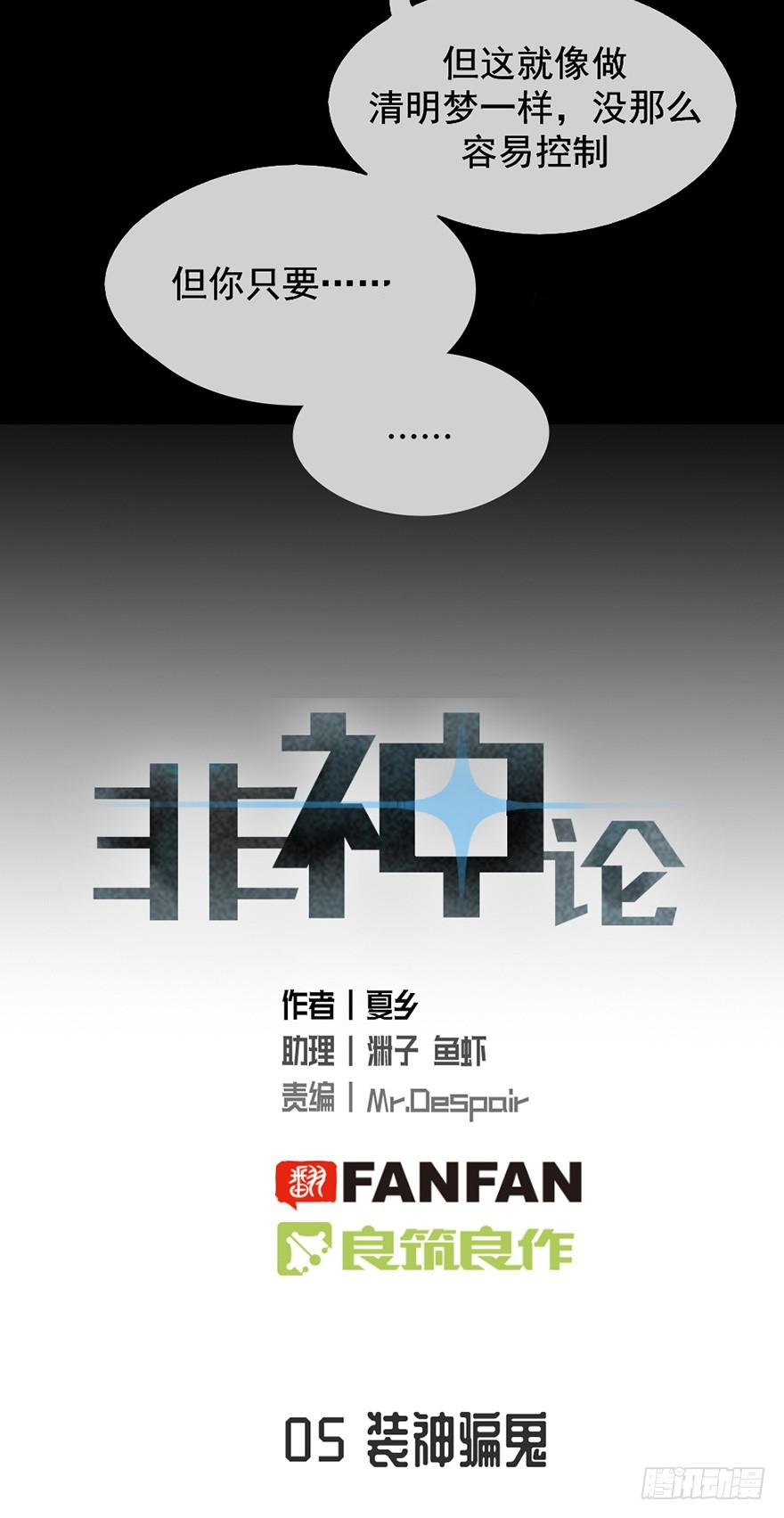 05装神骗鬼