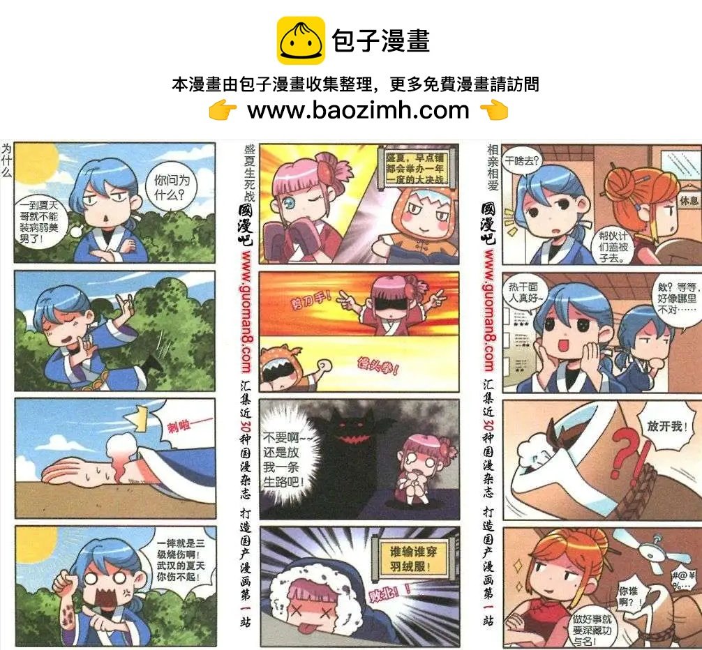 第12话 盛夏大作战