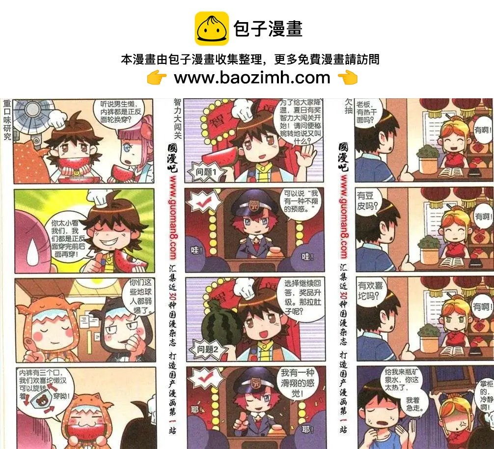 第12话 盛夏大作战