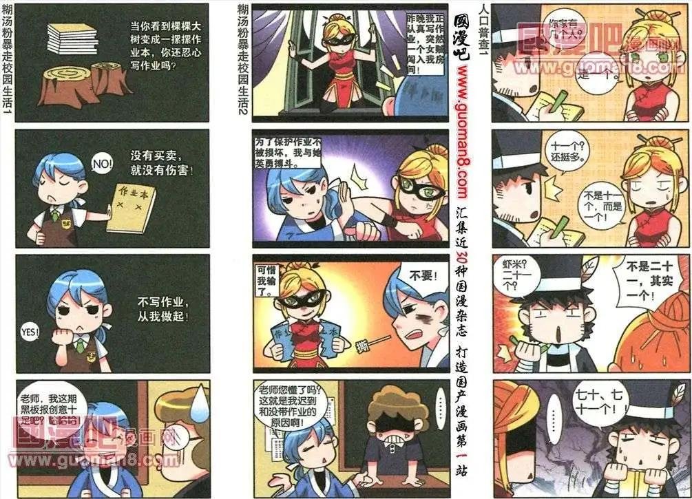 第11话 暴走生活