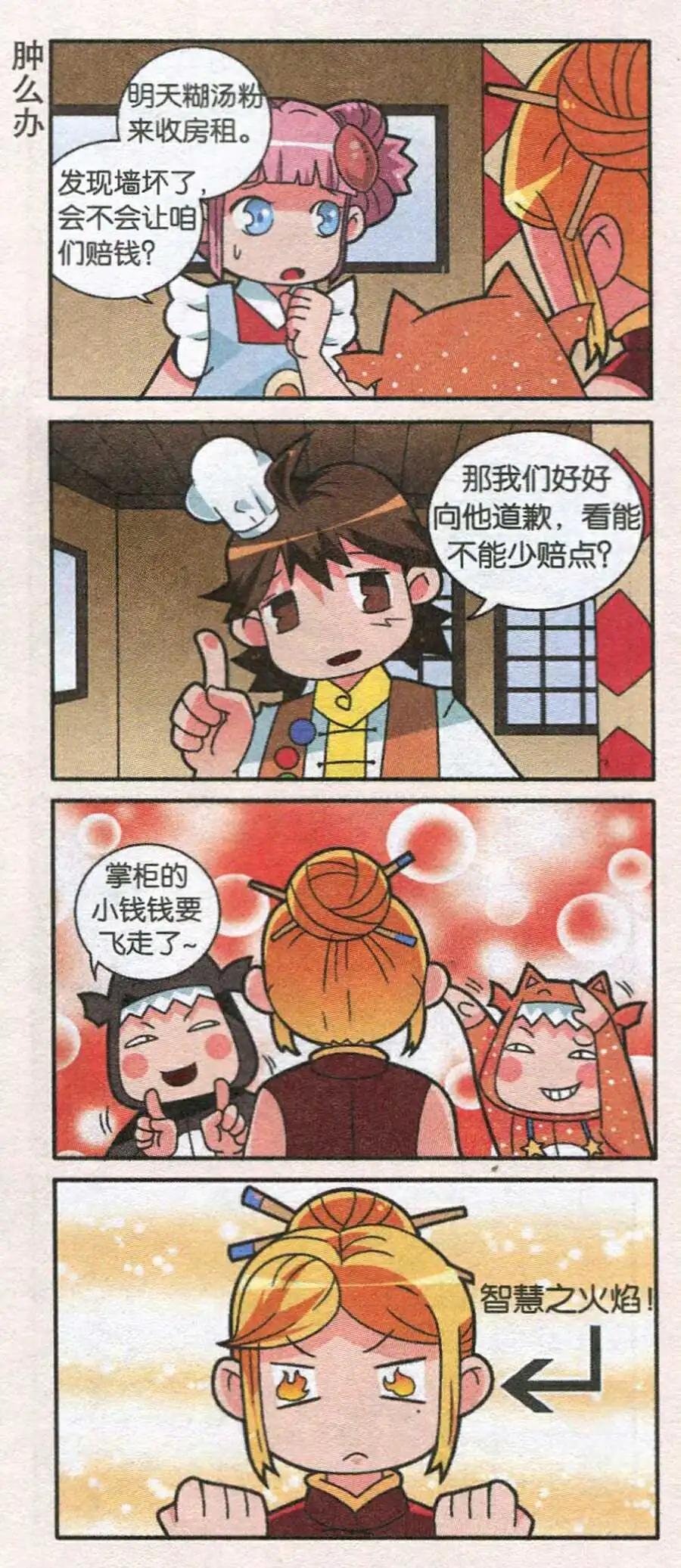 第21话 专注坑房东一百年