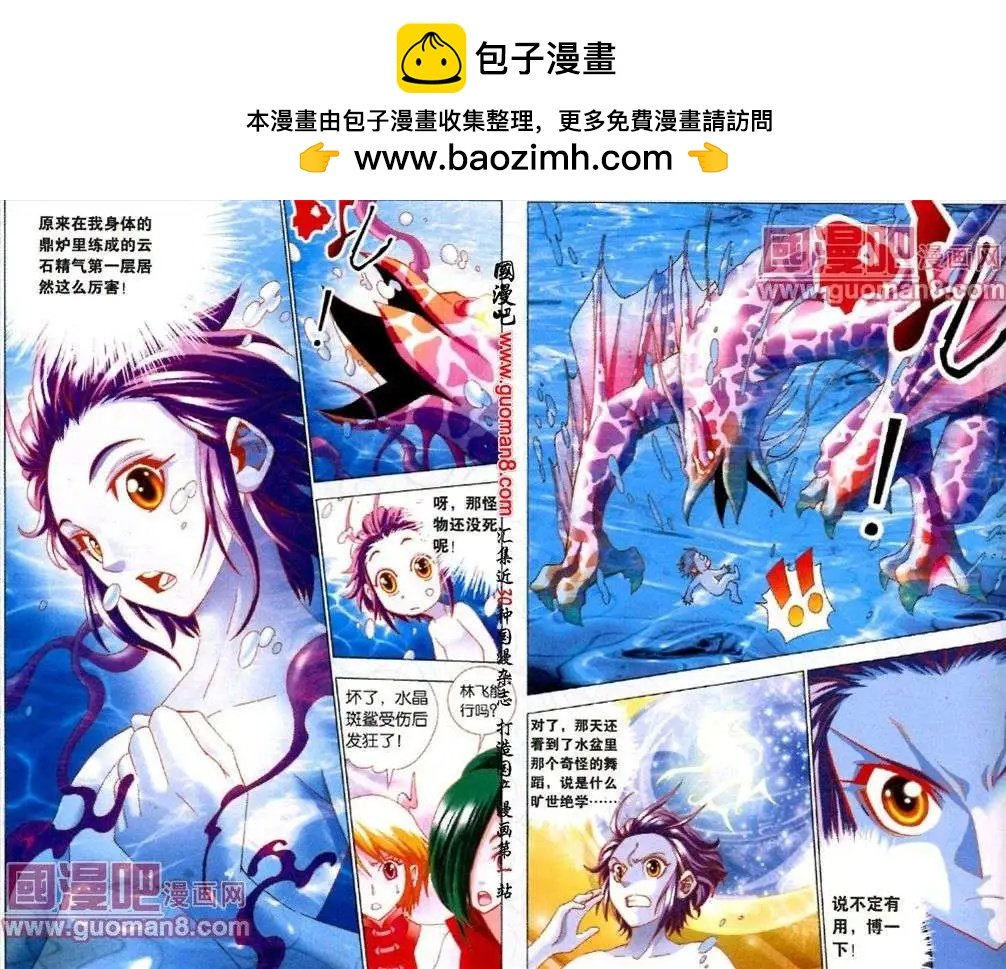 第8话 三千弱水