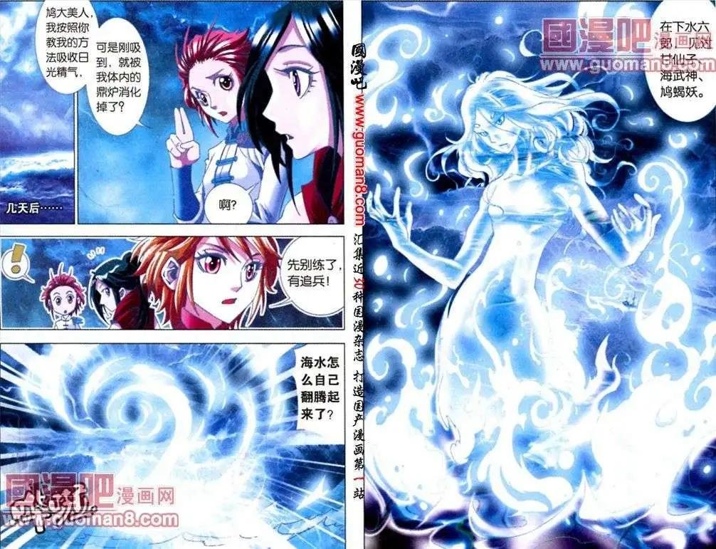 第8话 三千弱水