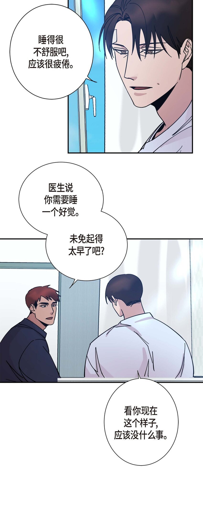 6 他生气了吗