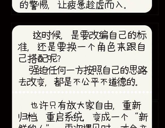 用崭新的自己重新恋爱