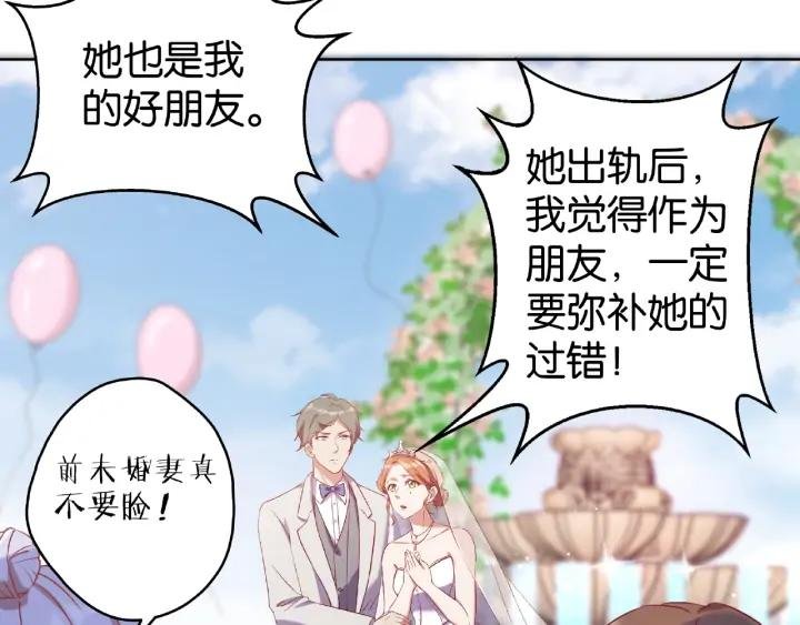 第13话 揭露渣男渣女！