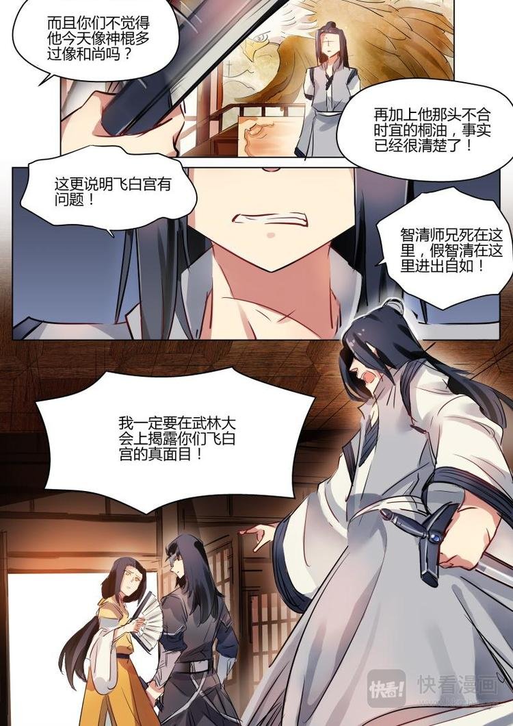第20话 无面大人及时出手！