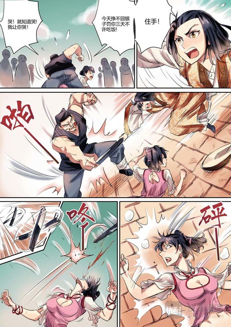 第3话 公子被拐啦！