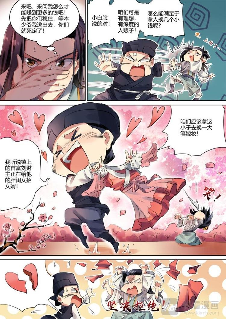 第4话 公子出嫁啦！