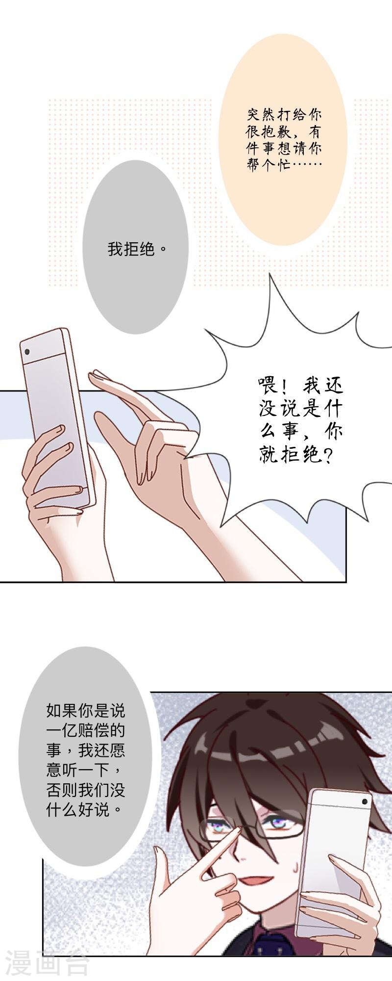 第16话 像你这种温室小花！