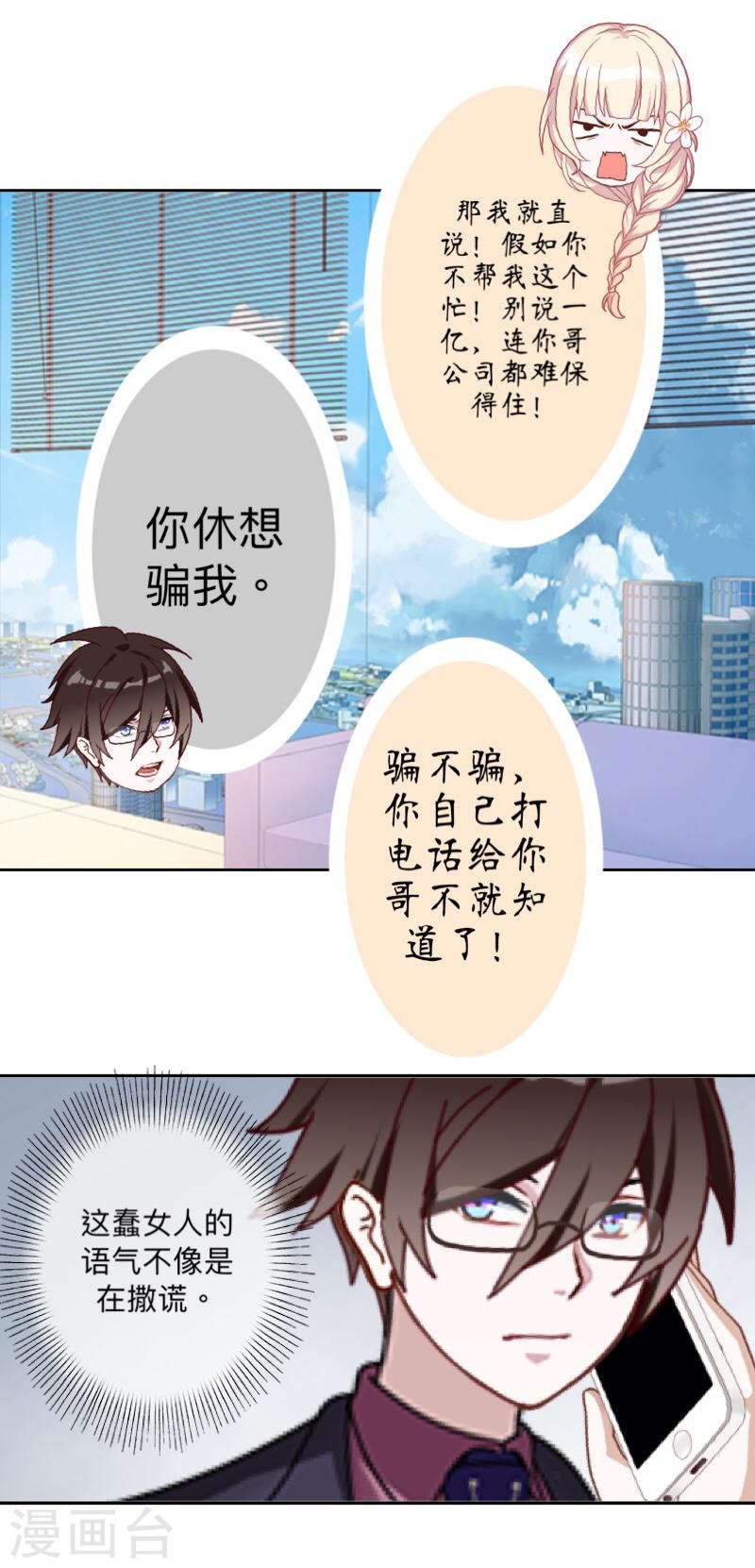 第16话 像你这种温室小花！