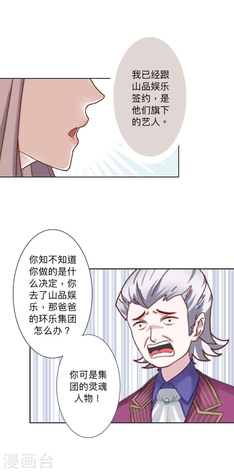 第23话 根本就是孽缘