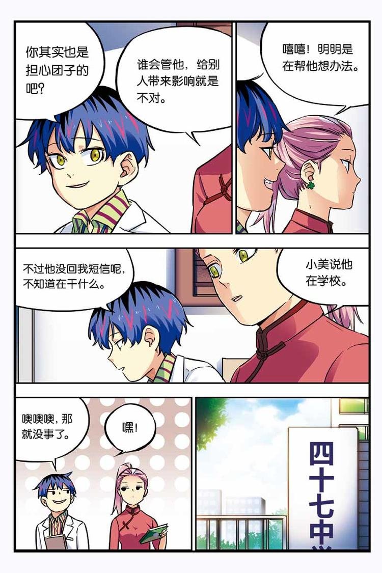 第10话 警告