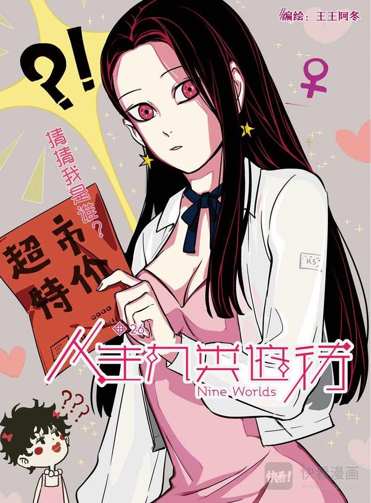 第26话 变成女孩子了