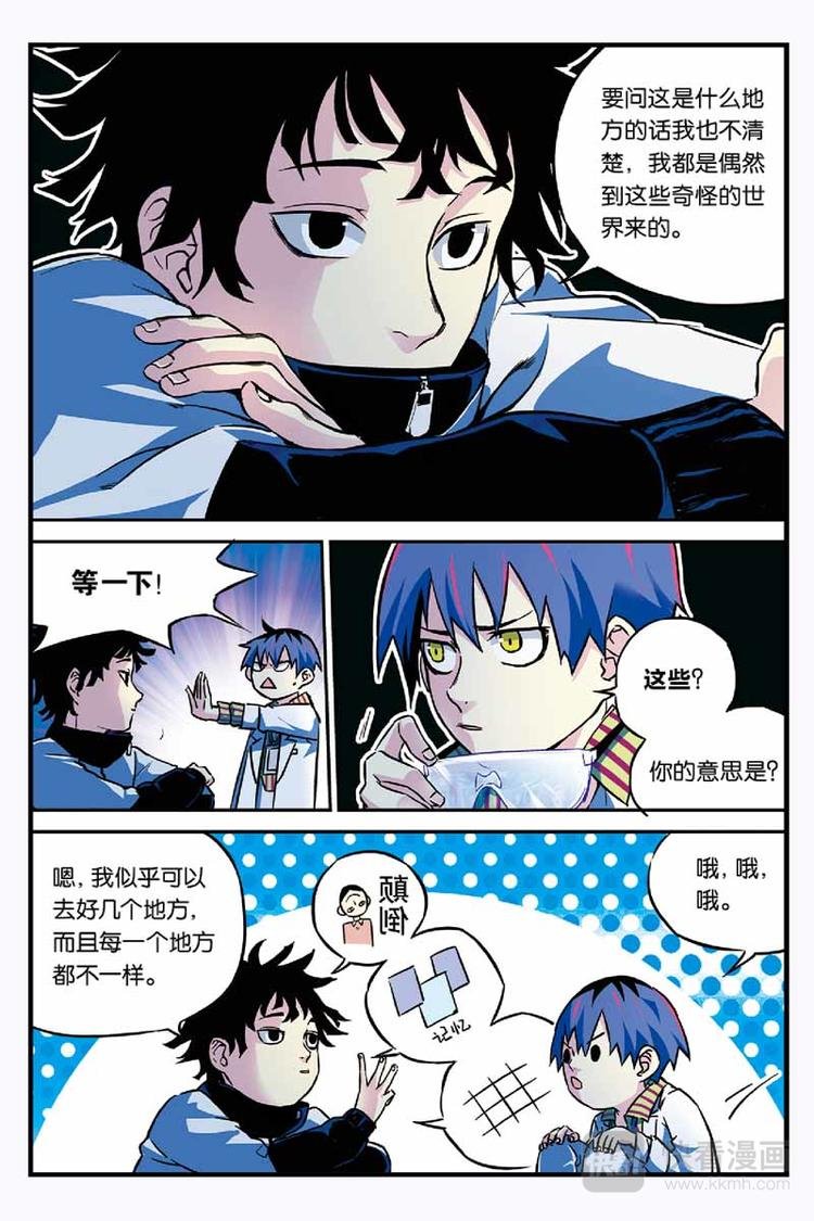 第03话 环游神秘世界