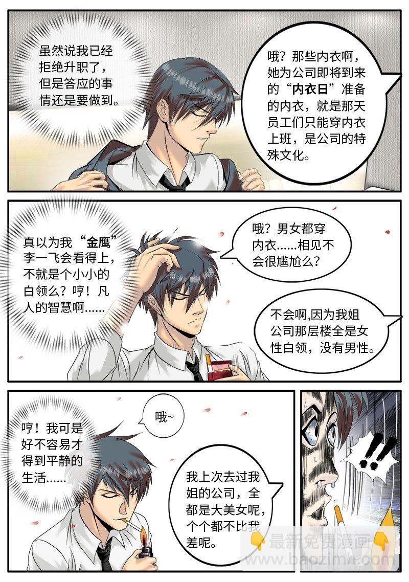 业界楷模李一飞