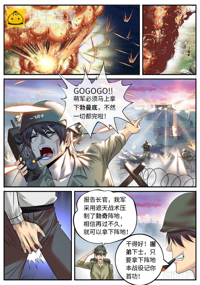 正义突刺！