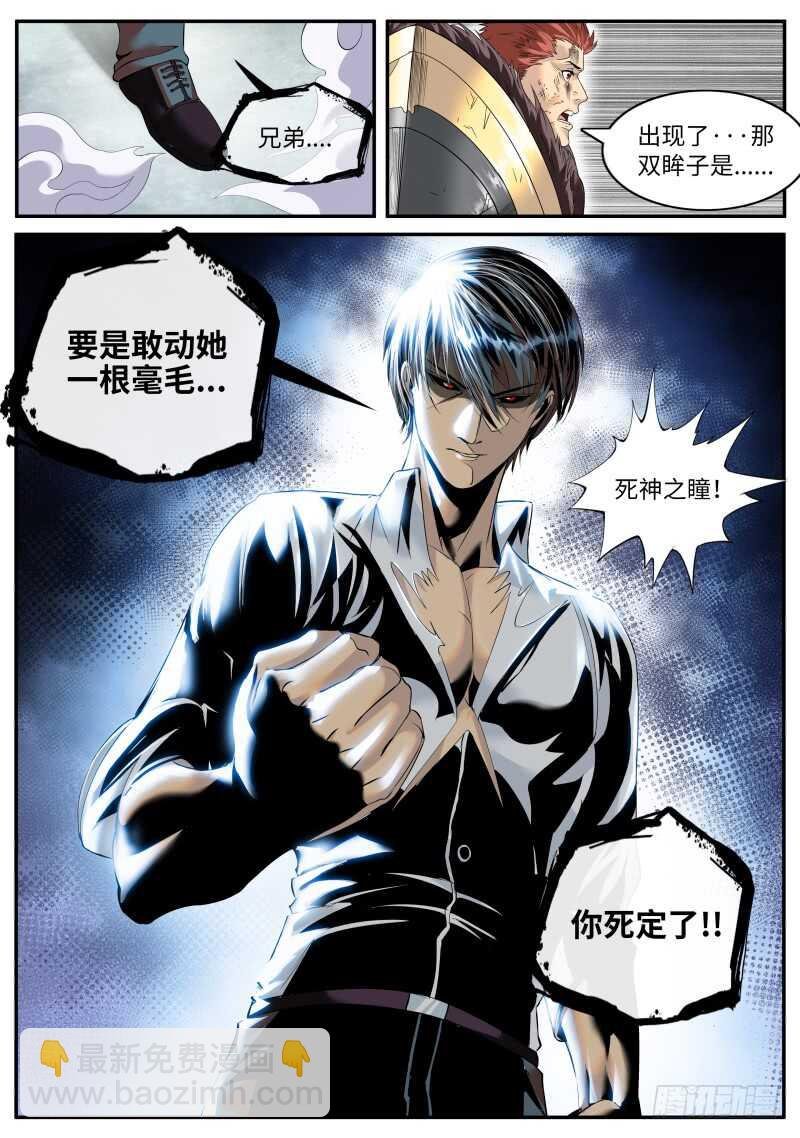 死神之瞳