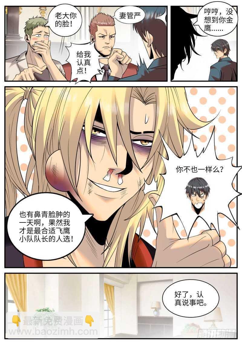 血鹰必须死！