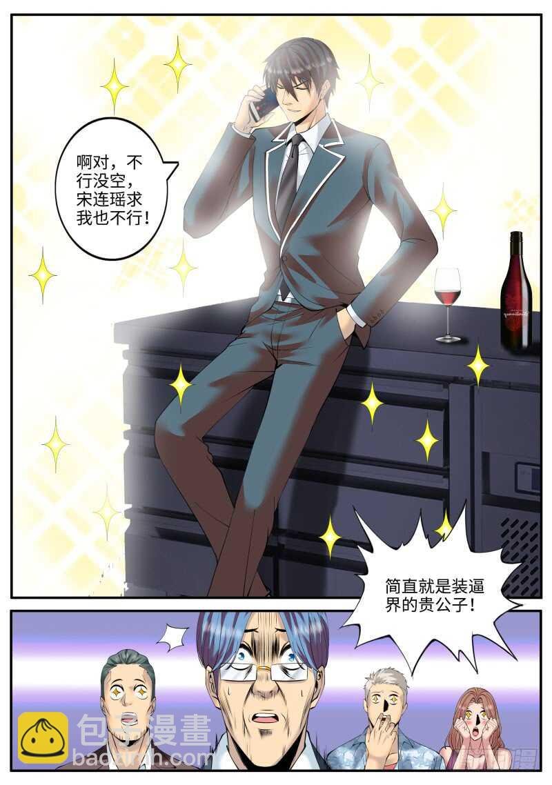 装逼界的贵公子！
