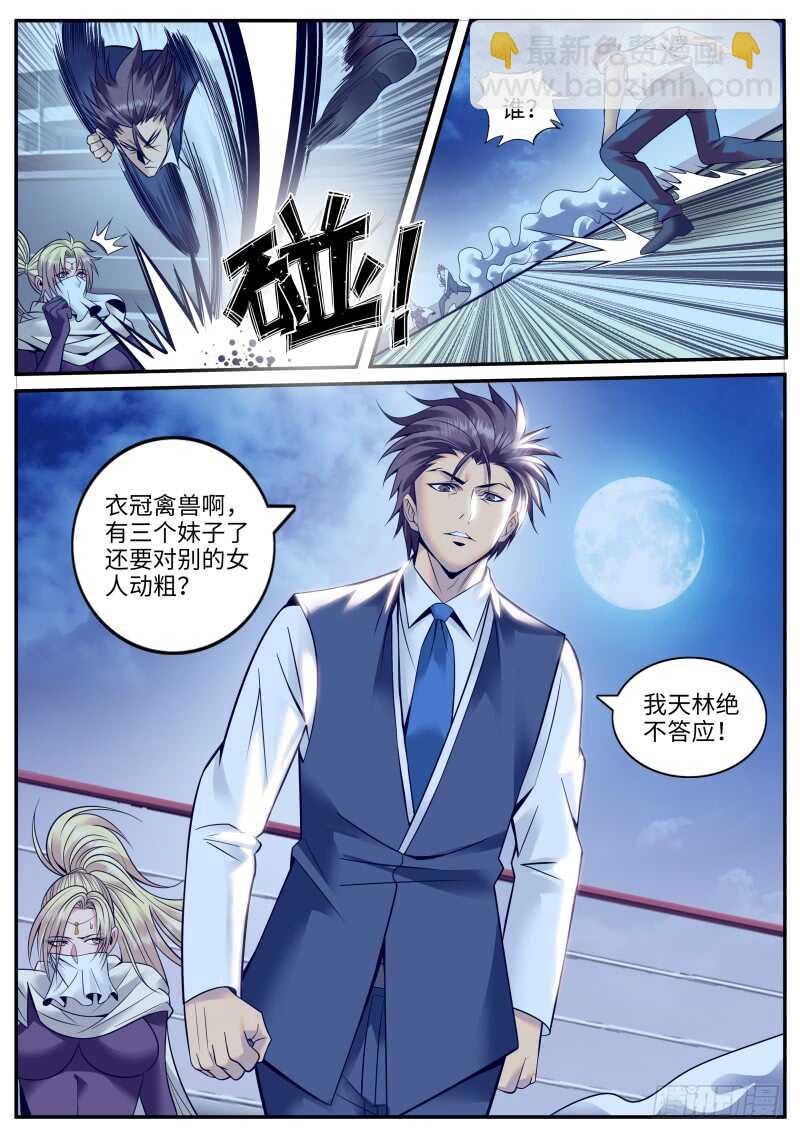 天林出击！