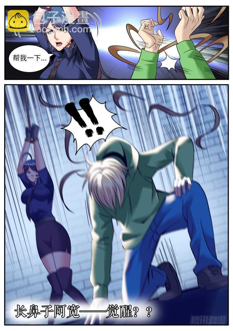 长鼻子阿宽出动！