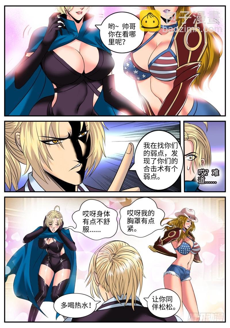 钢铁直男