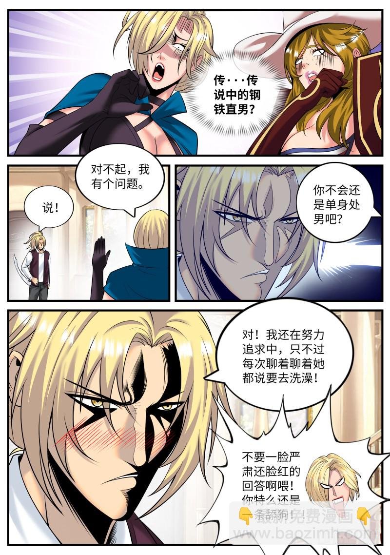 钢铁直男