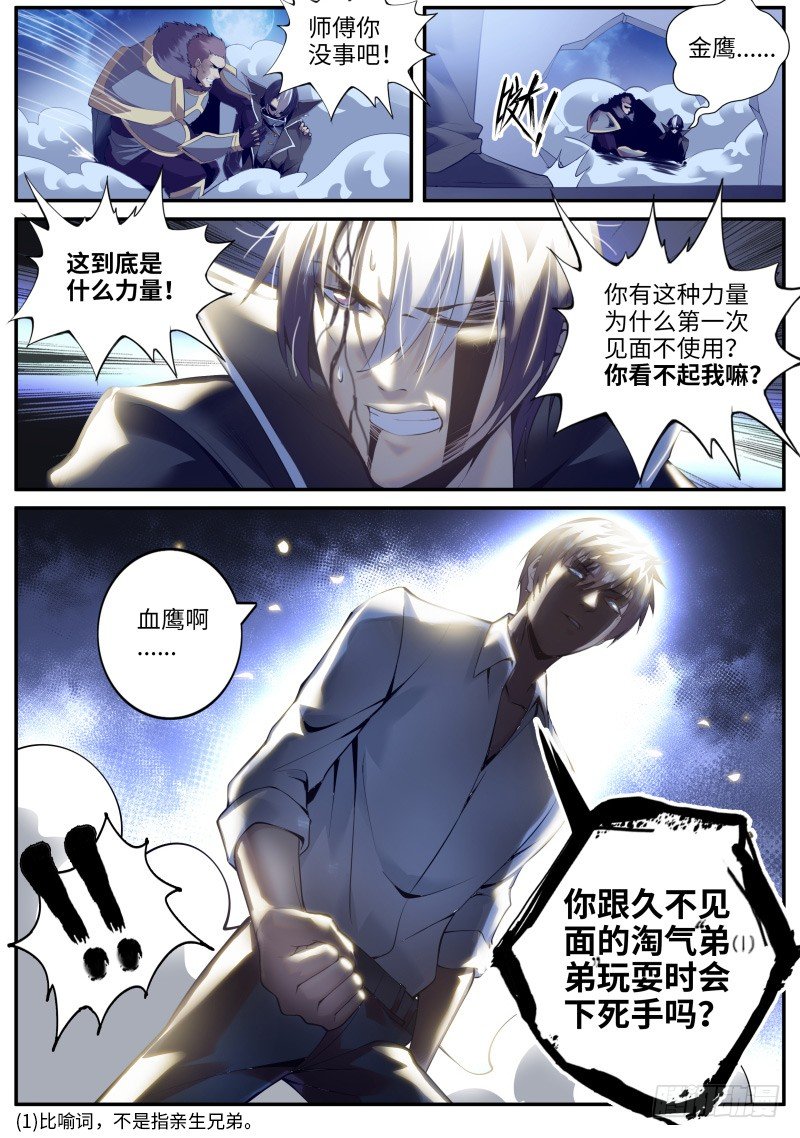 硬气的银鹰