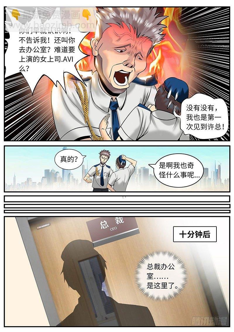 新上司