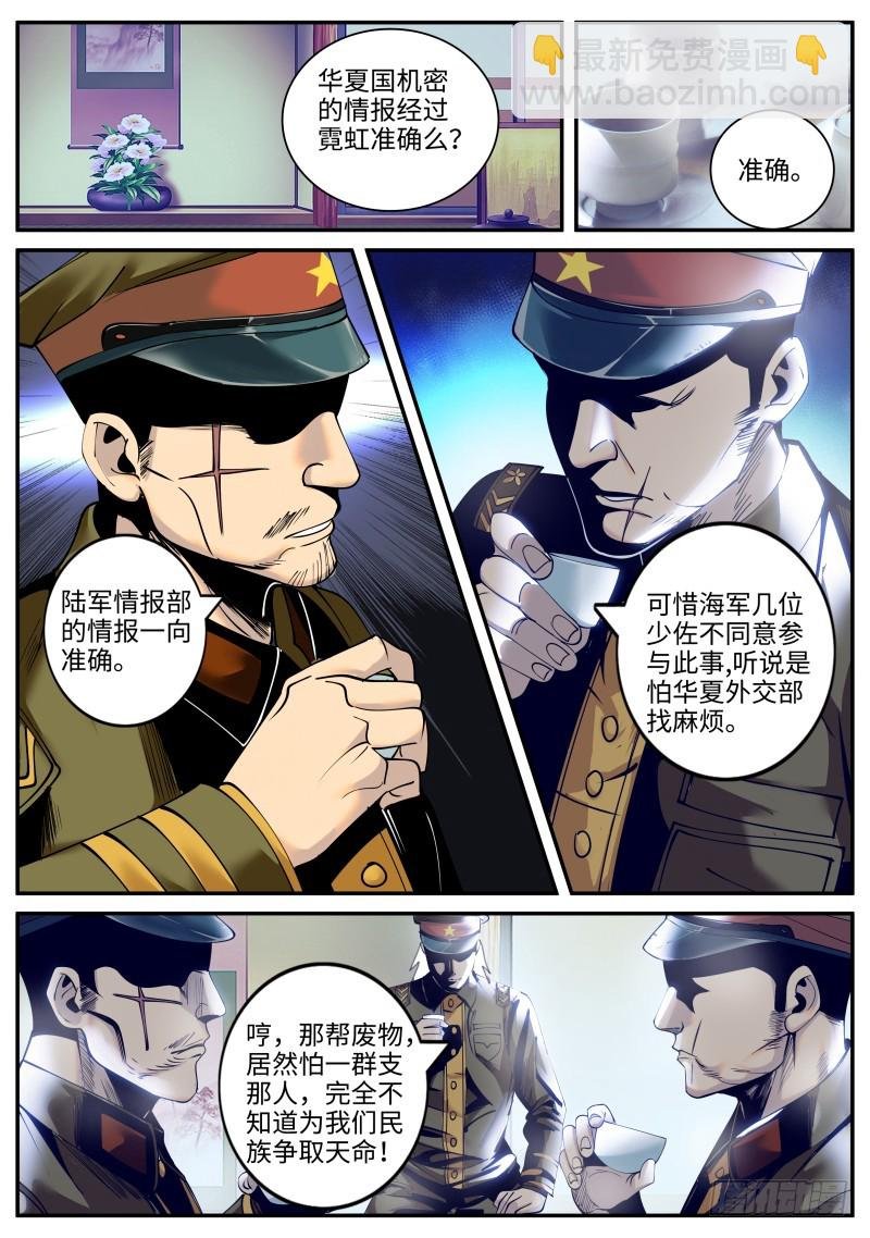 军部独走！