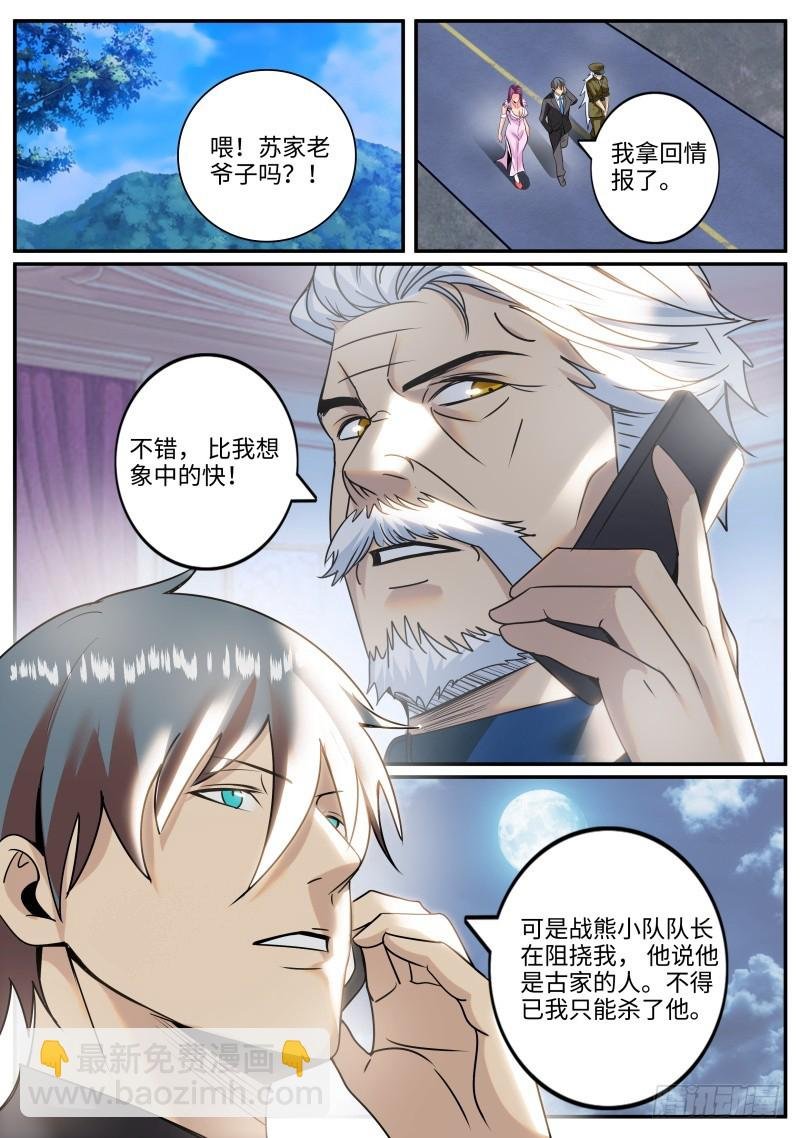 苏家三爷