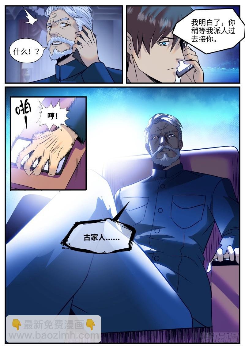 苏家三爷