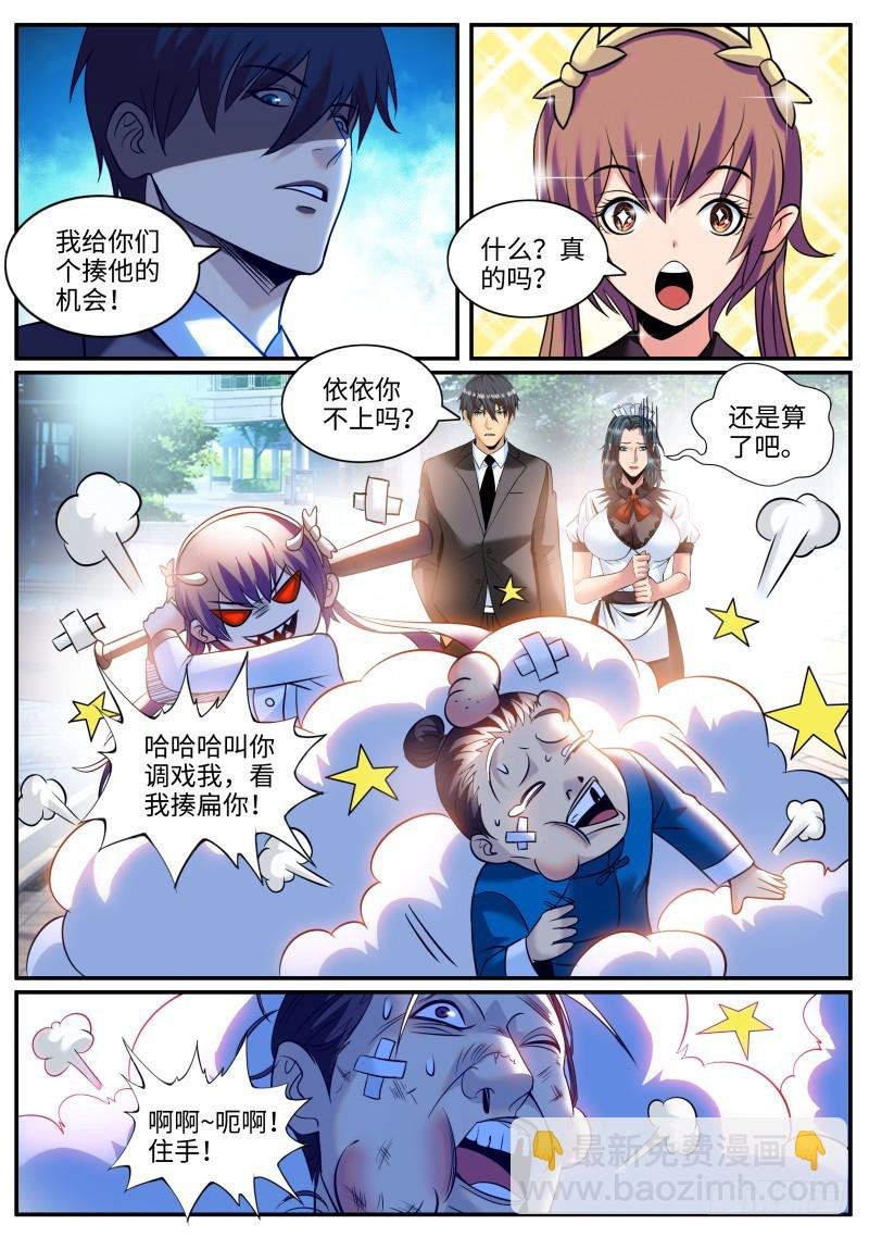 锤他！
