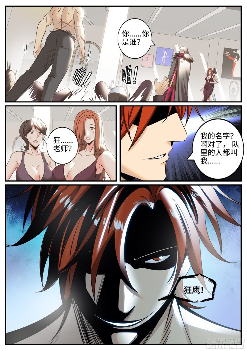 圣女的真面目