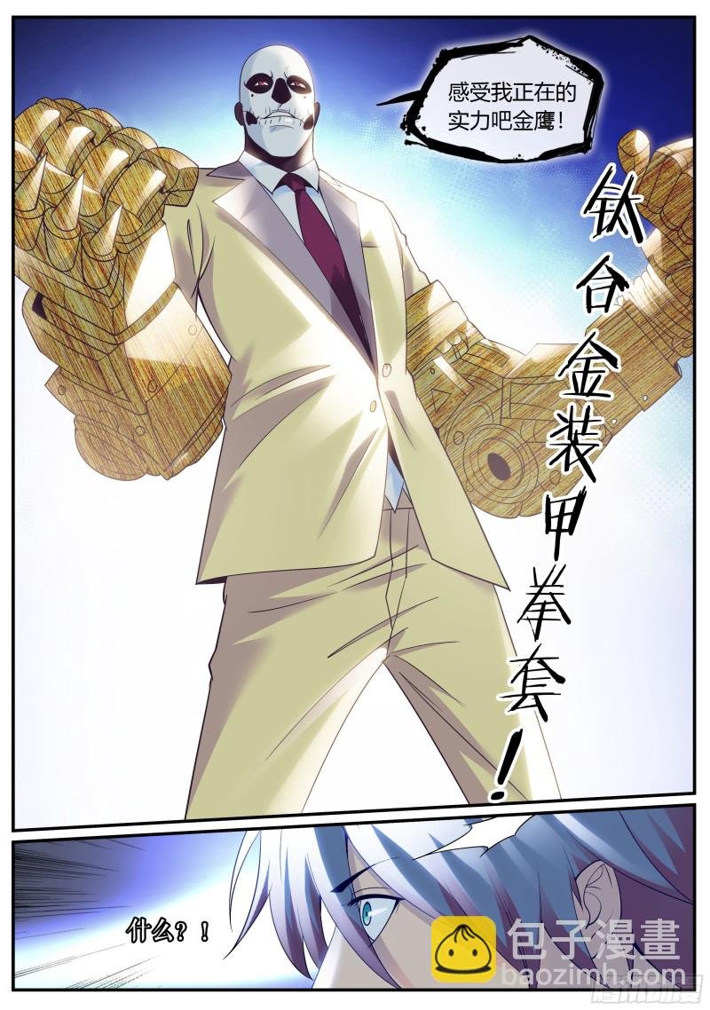 铁拳