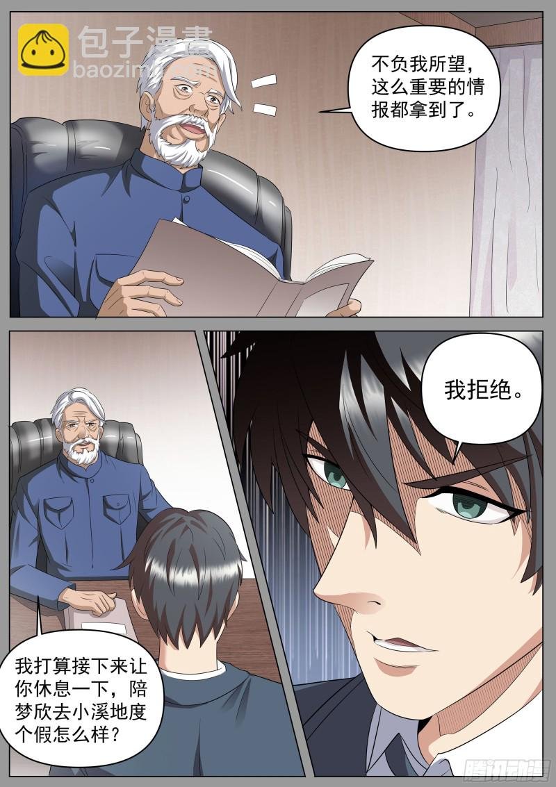 第二季 陪人家，就告诉你