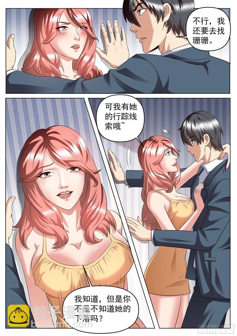 第二季 陪人家，就告诉你