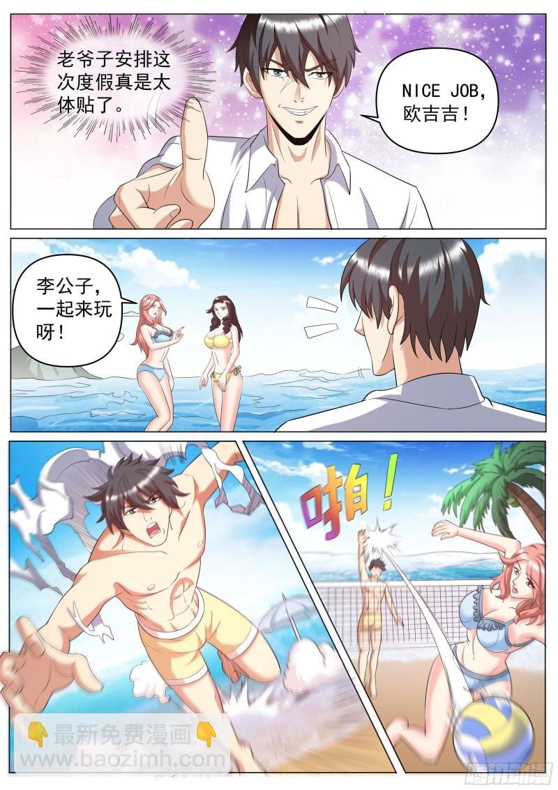第二季 海边度假