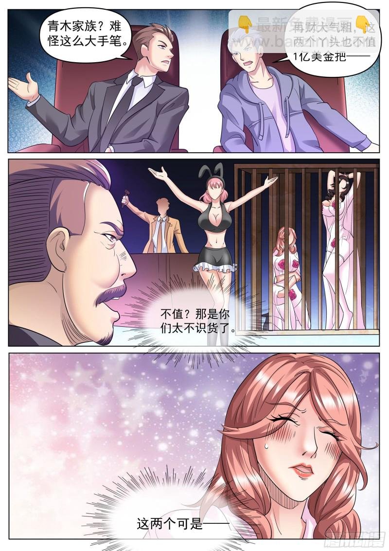 第二季 压轴拍品！