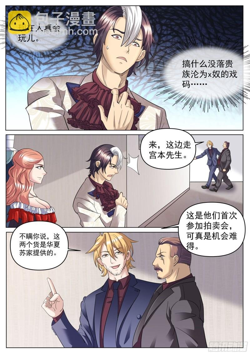 第二季 压轴拍品！