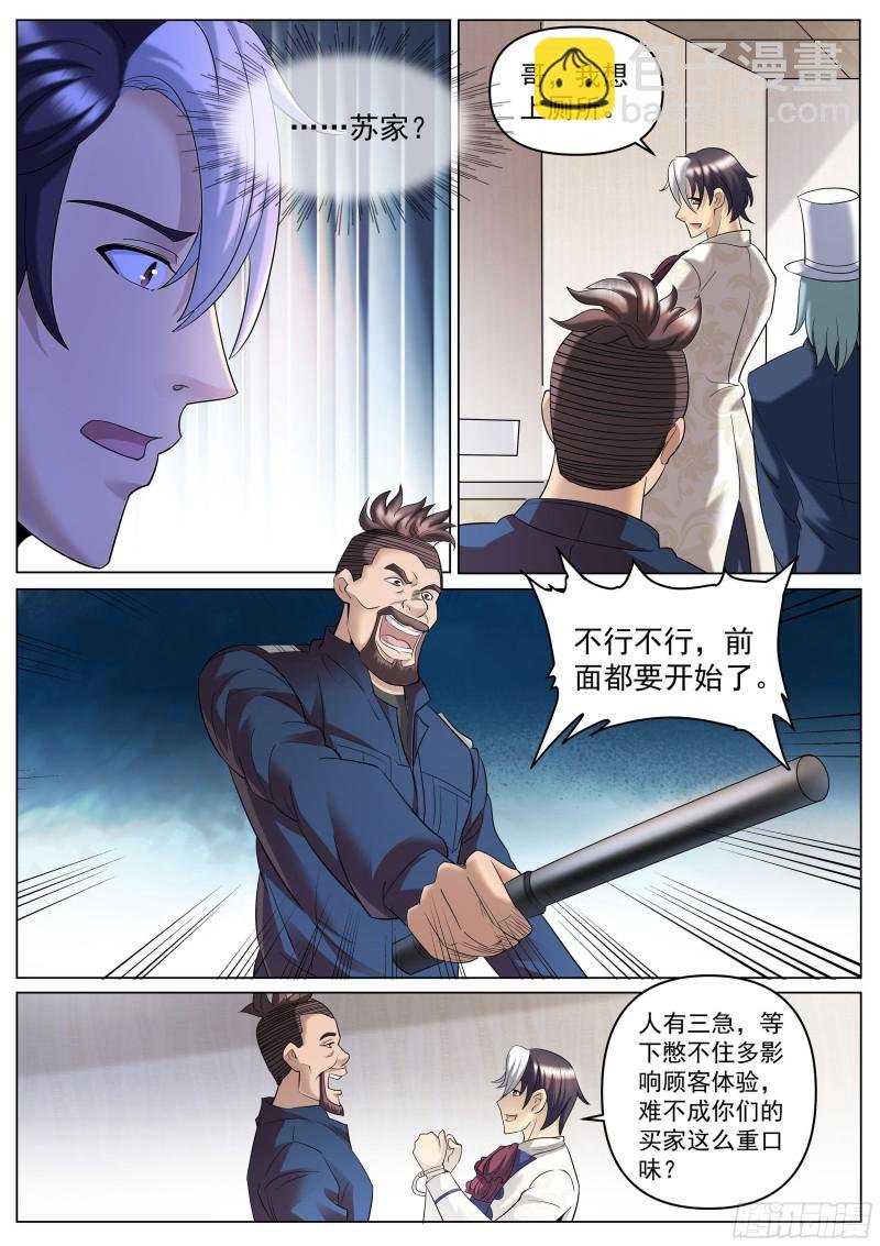 第二季 扭动的牢笼