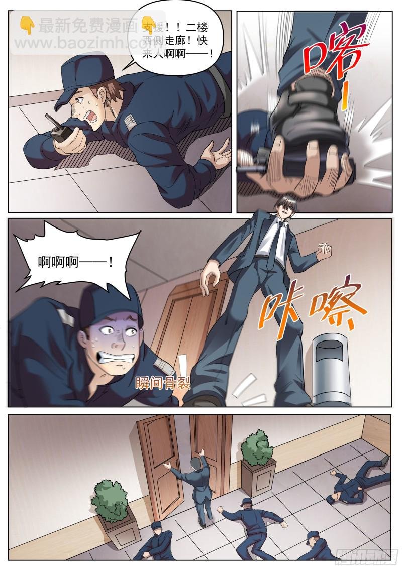 第二季 解救