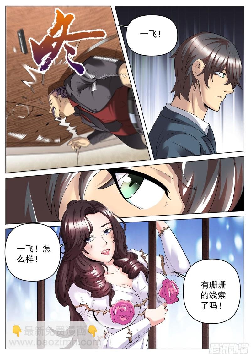 第二季 解救