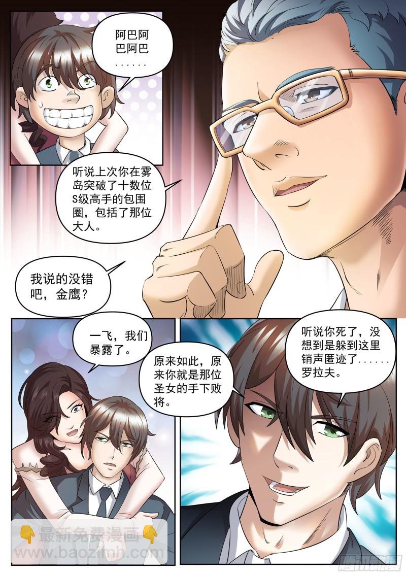 第二季 老板现身
