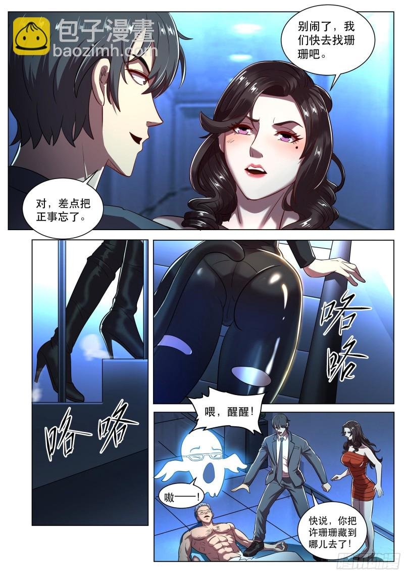 第二季 姗姗的新身份