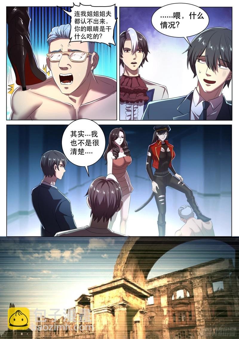 第二季 姗姗的新身份