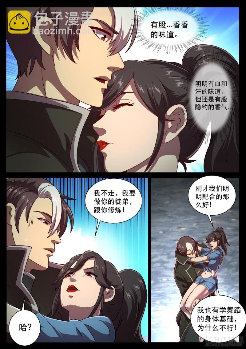 第二季 我要和你一起修炼