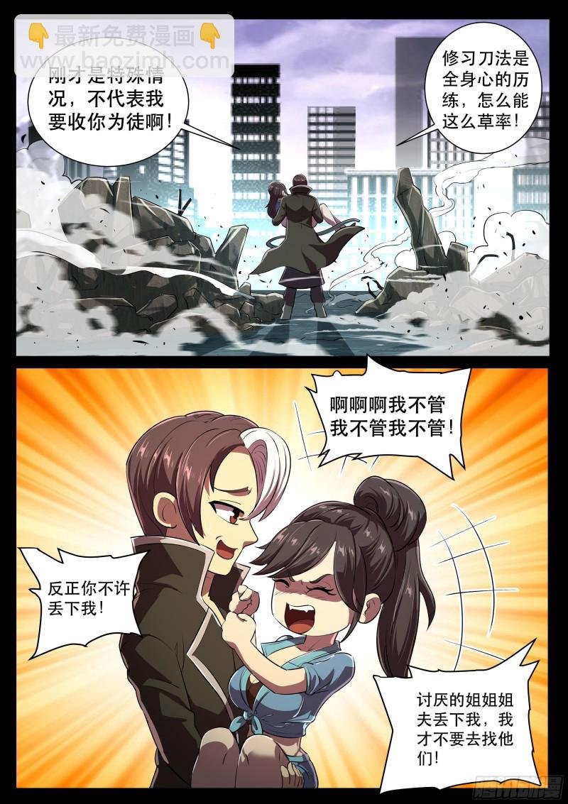 第二季 我要和你一起修炼