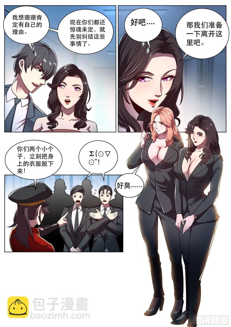第二季 我的女王，谁敢拦